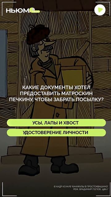Любите советские мультфильмы? Тогда эта викторина для вас! На сколько вопросов ответили верно?