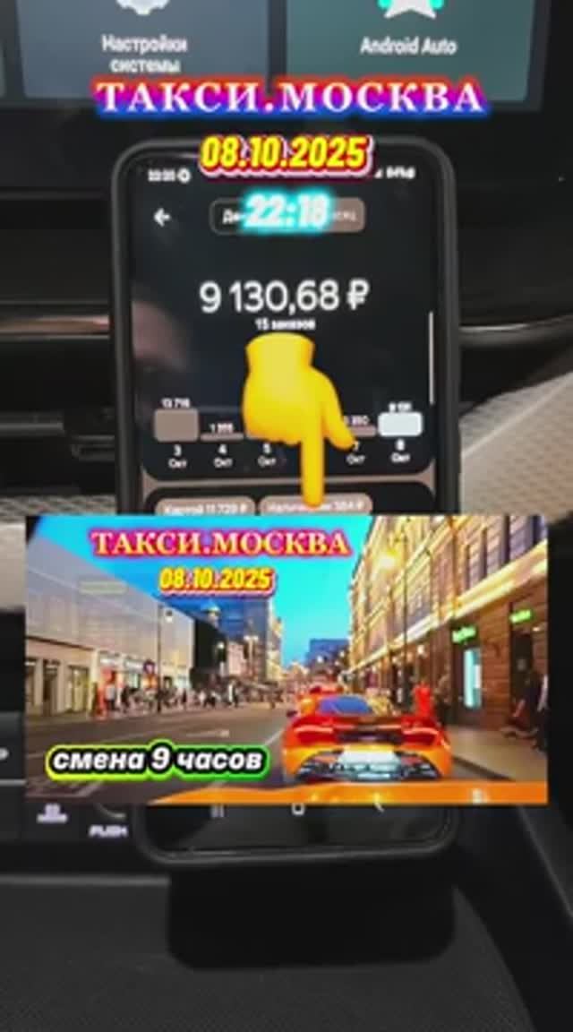 08.10.2025 #яндекстакси #таксимосква #обзор #таксиспб #uber #заработкивтакси #топ #глазамитаксиста