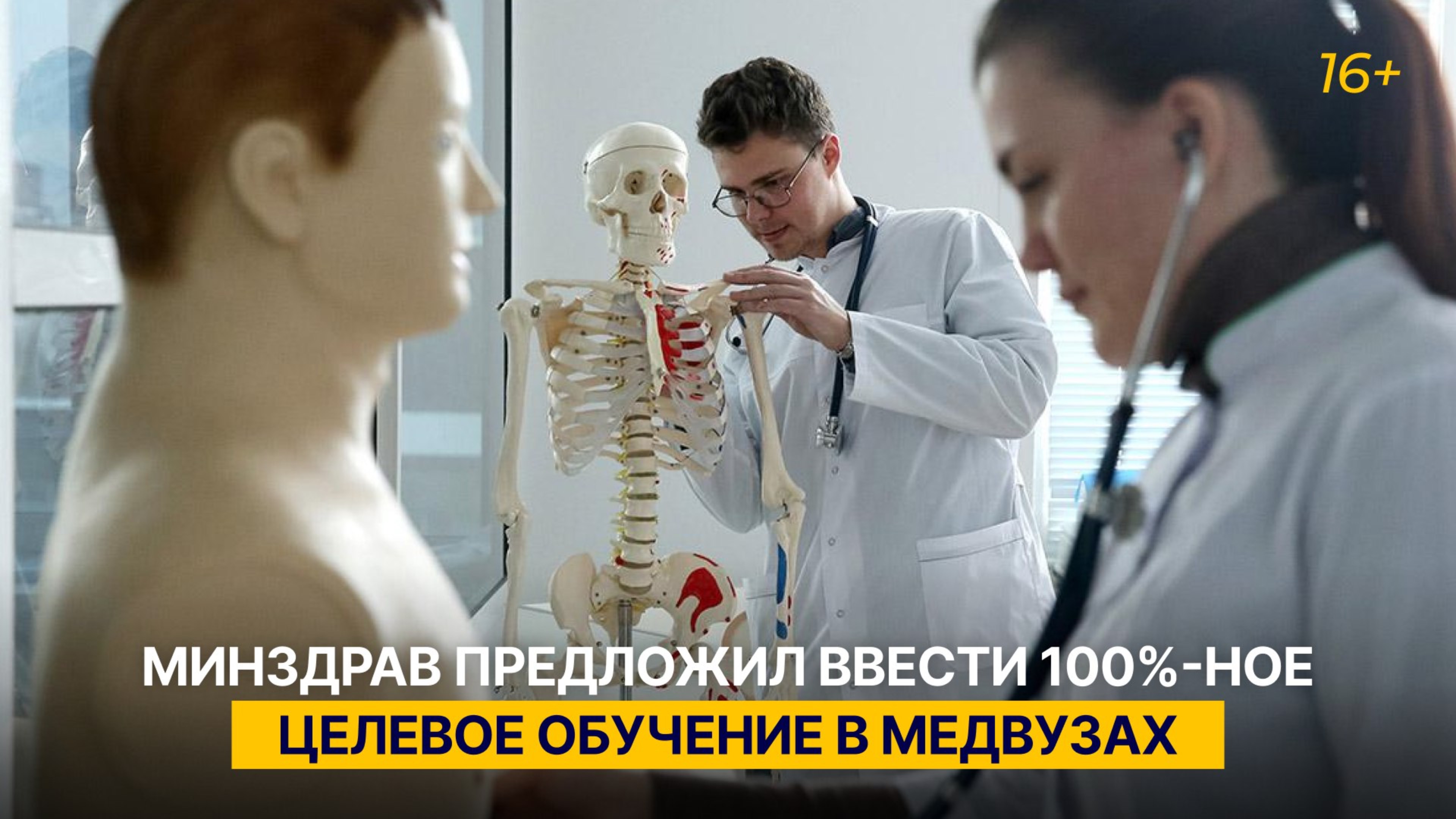 Минздрав предложил ввести 100%-ное целевое обучение в медвузах