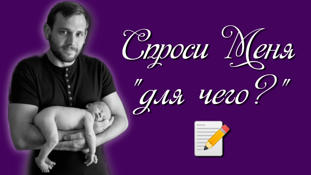 Спроси Меня 