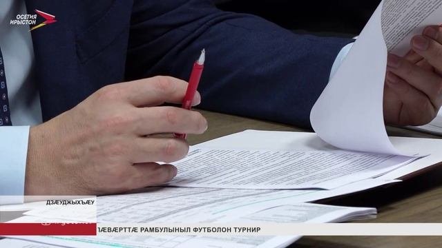 Дзанайты Барис разамындæй уыд бюджетон проектты фæдыл Хицауады къамисы æмбырд