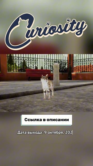 Curiosity - трейлер