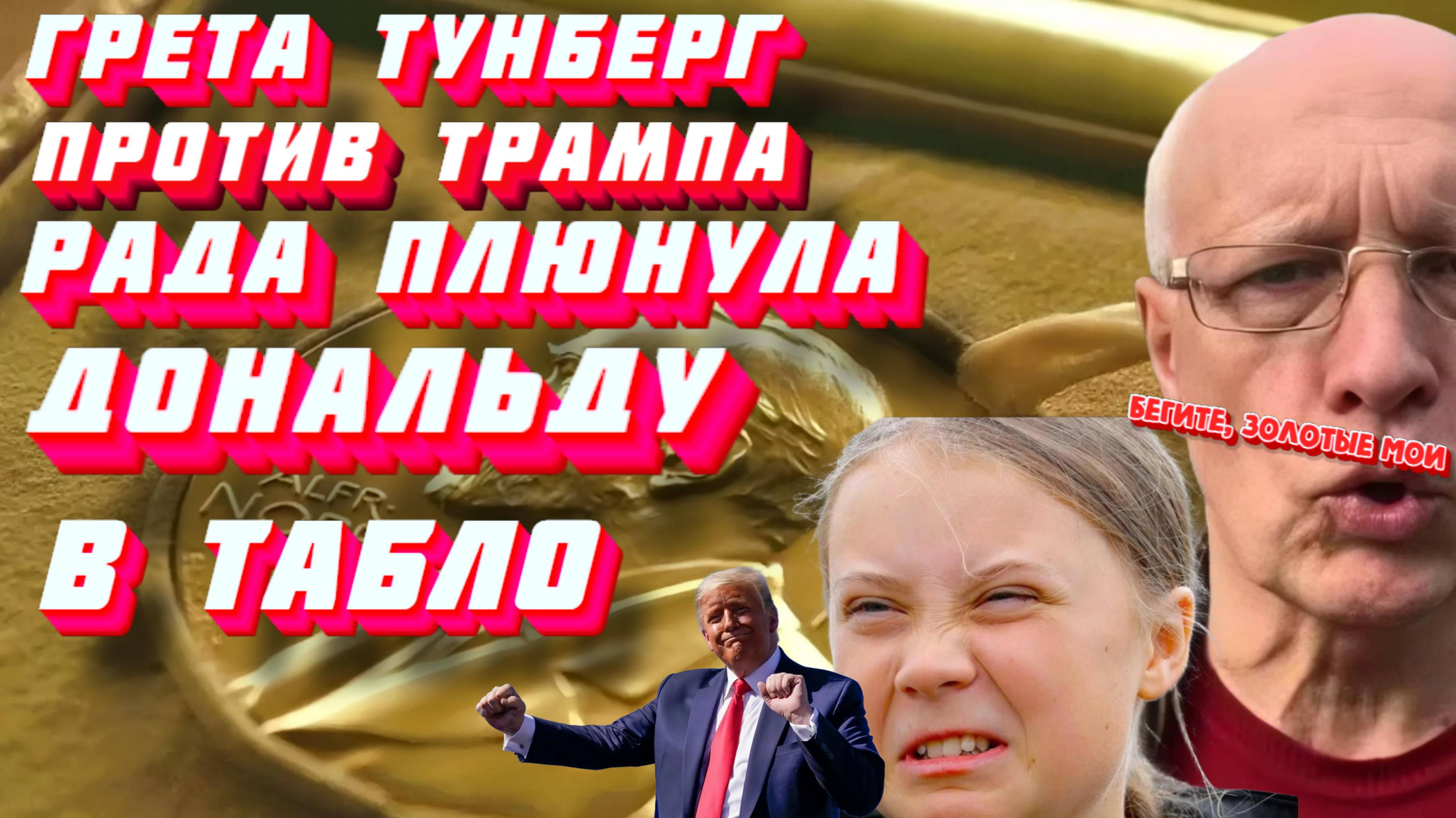 СОСКИН.Украина против Нобелевской премии для Трампа. США начинают в Венесуэле. ТомагавкОВ НЕ БУДЕТ