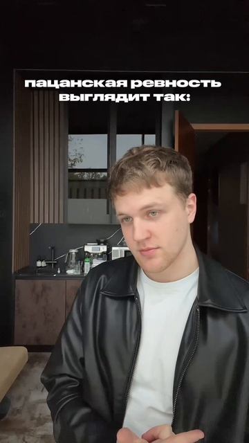 мужская ревность