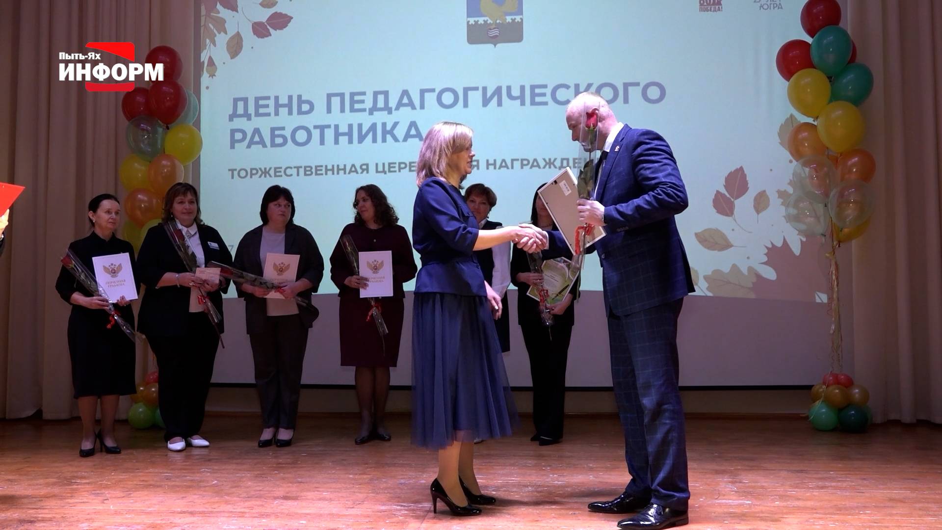 День учителя