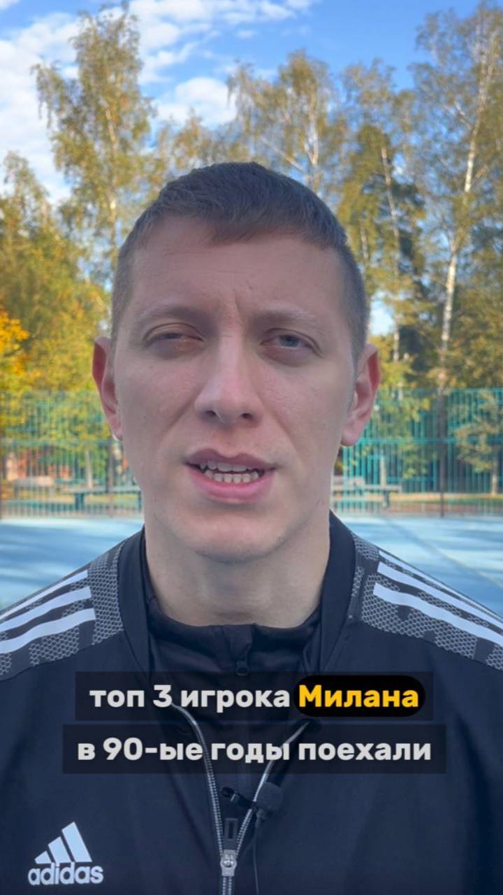 МИЛАН и ЕГО ТОП 3 ФУТБОЛИСТА