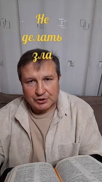 Не делать зла#ИисусХристос#Бог#любовь#библия#христианство#вера#надежда#церковь#протестантизм