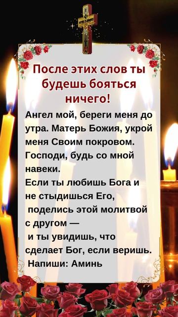После этих слов ты будешь бояться ничего!