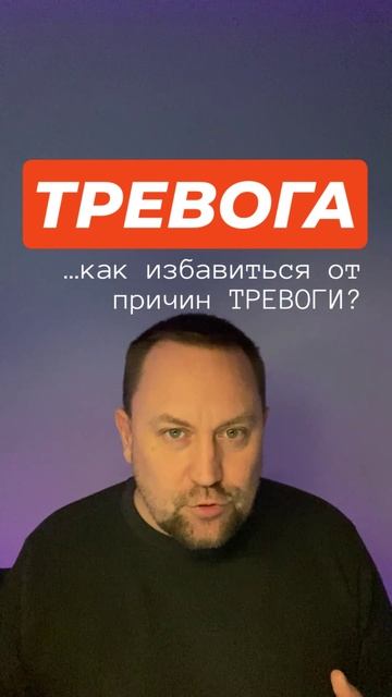 Тревожное расстройство как избавиться #тревожность #тревожноерасстройство #окр #ипохондрия #навязчив