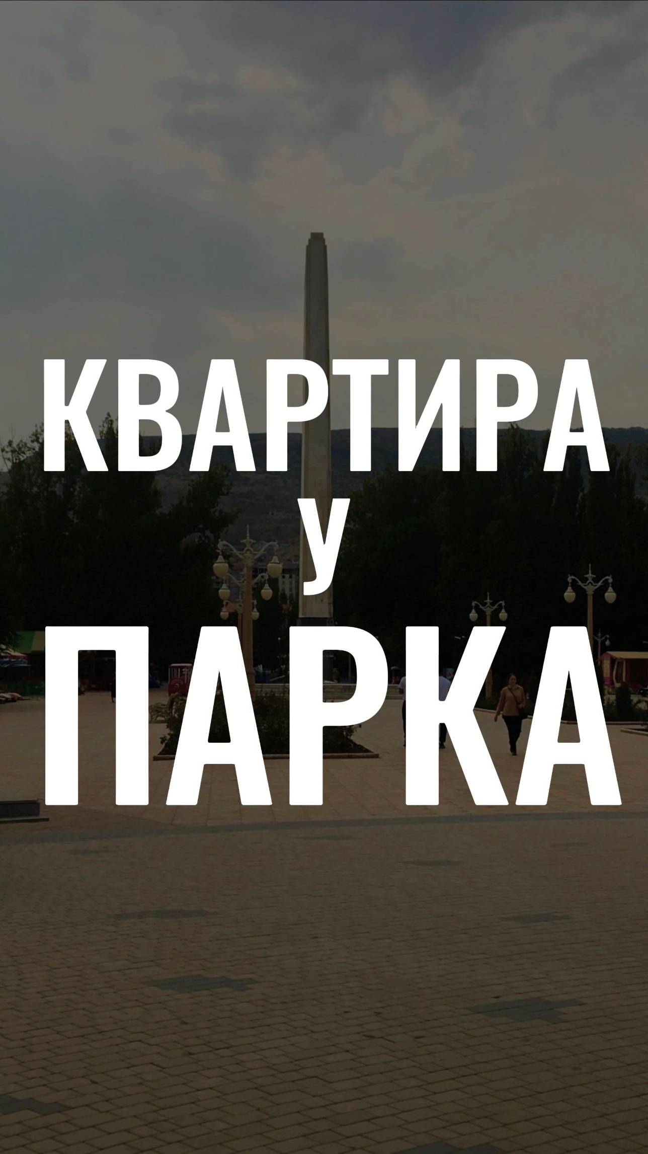 Квартира в центре Махачкалы