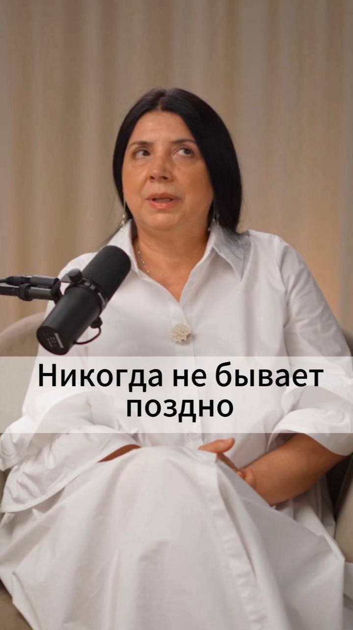 Никогда не бывает поздно