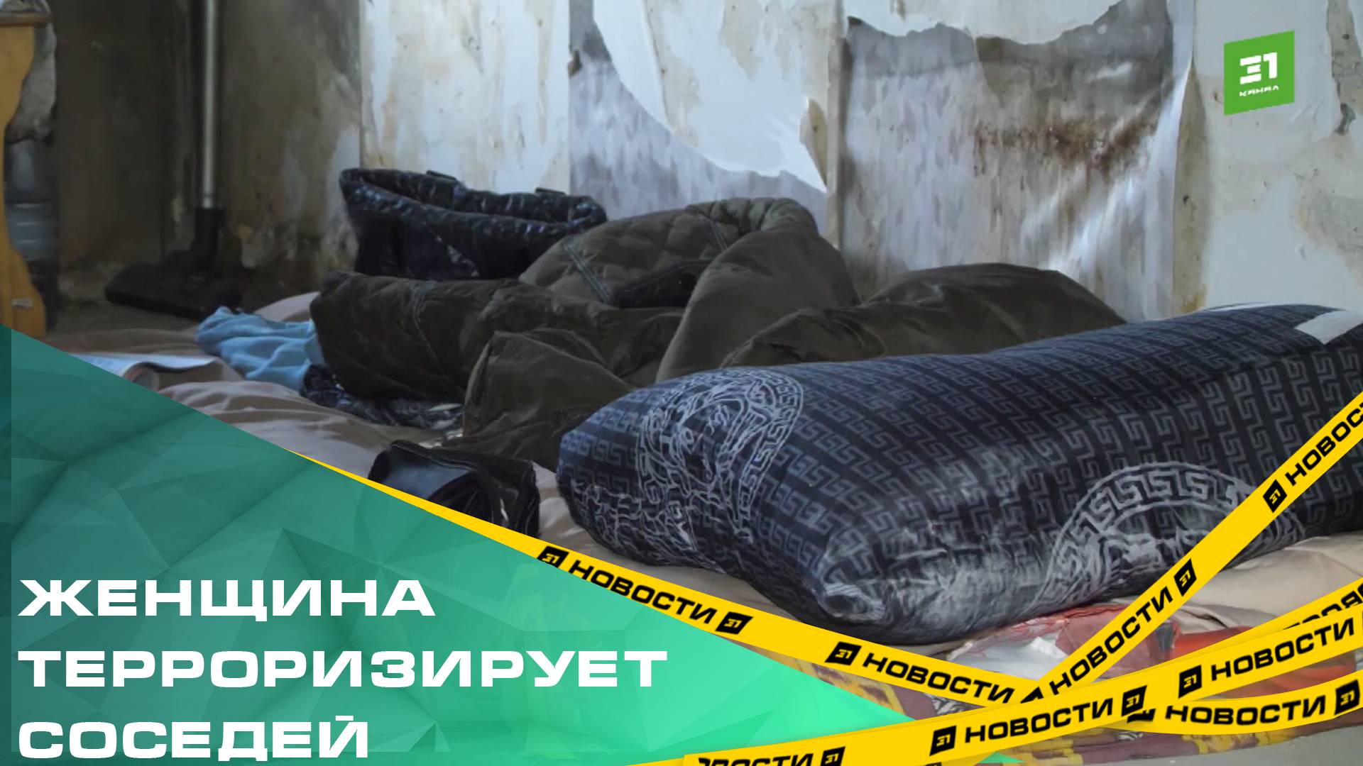 Взрывоопасная квартирантка. Соседка с алкоголизмом терроризирует жителей