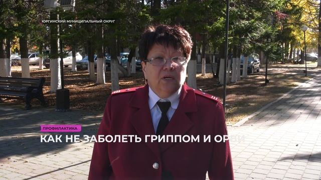 Профилактика