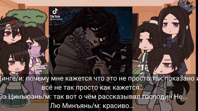 Реакция ССССДГна друзей Шень Цинсю (Ши Цинсюань,Не Хуасан)