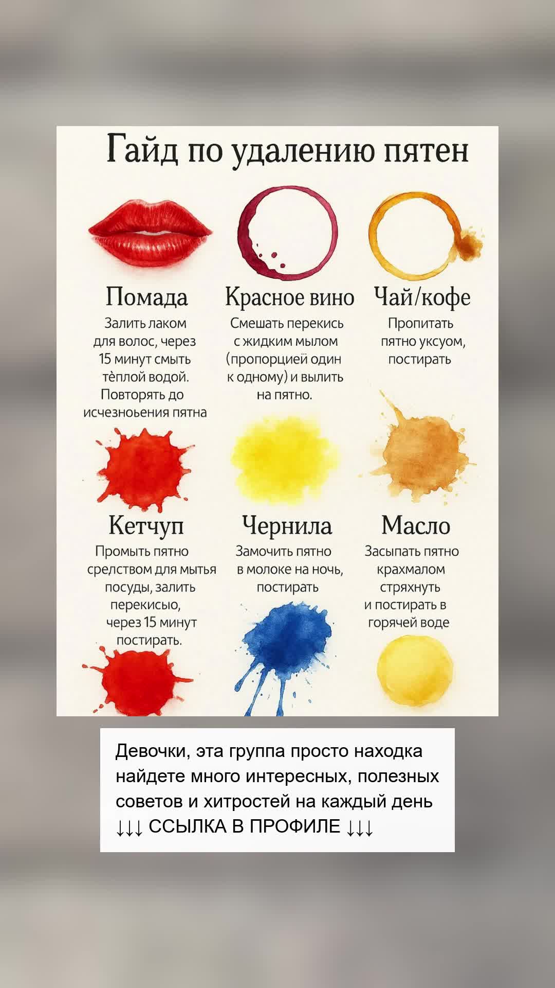 Как избавиться от пятен: простые советы