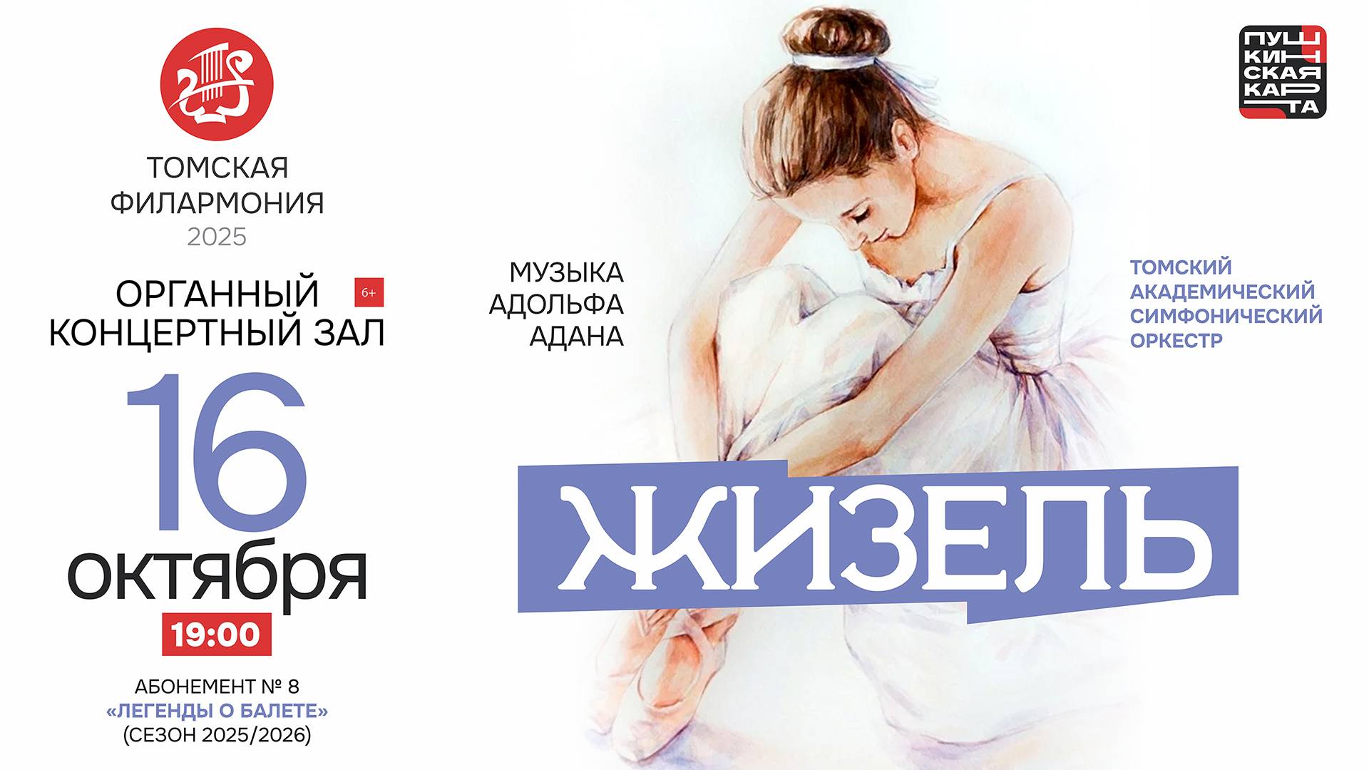 Жизель
