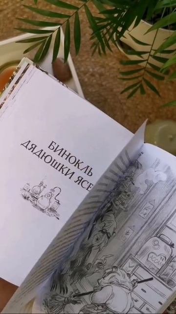 Лес Вверх Тормашками. Уютные сказки со вкусом чая