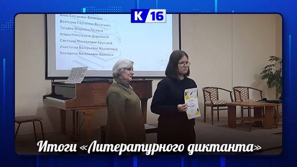 В Маяковке подвели итоги международной акции