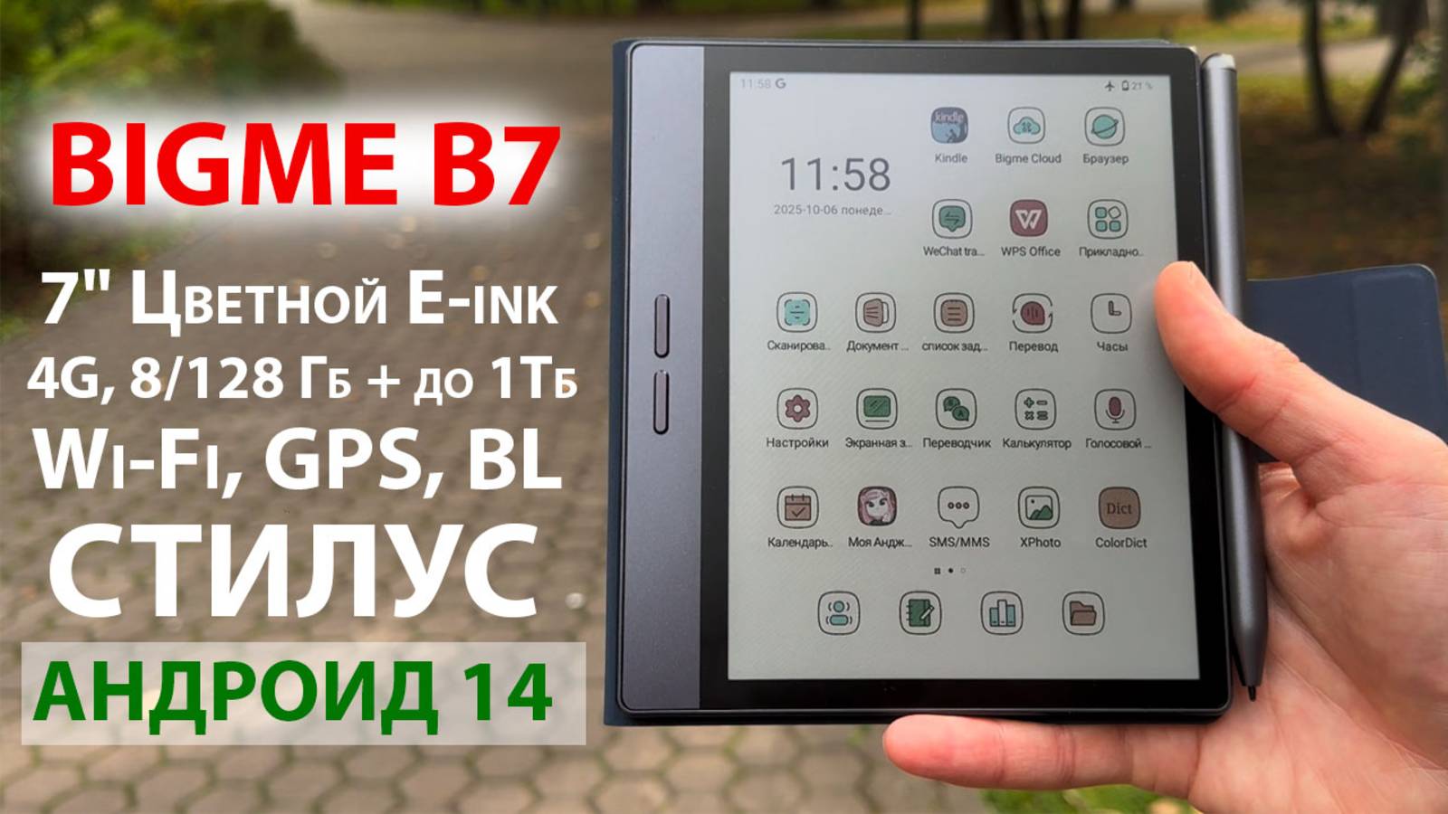 КНИГА-ПЛАНШЕТ🔥BIGME B7 - 7