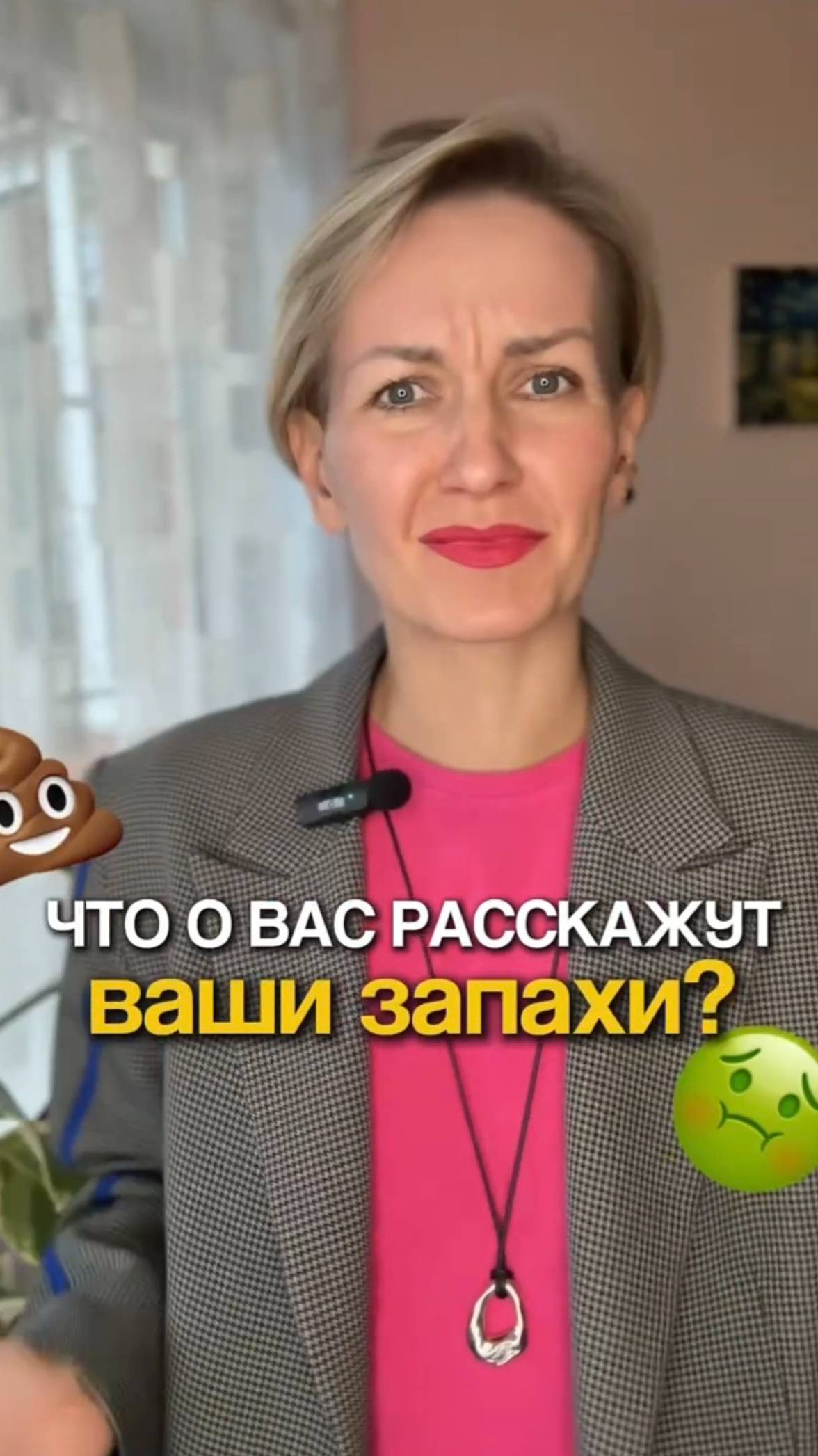 О чем расскажут ваши запахи#shorts.mp4