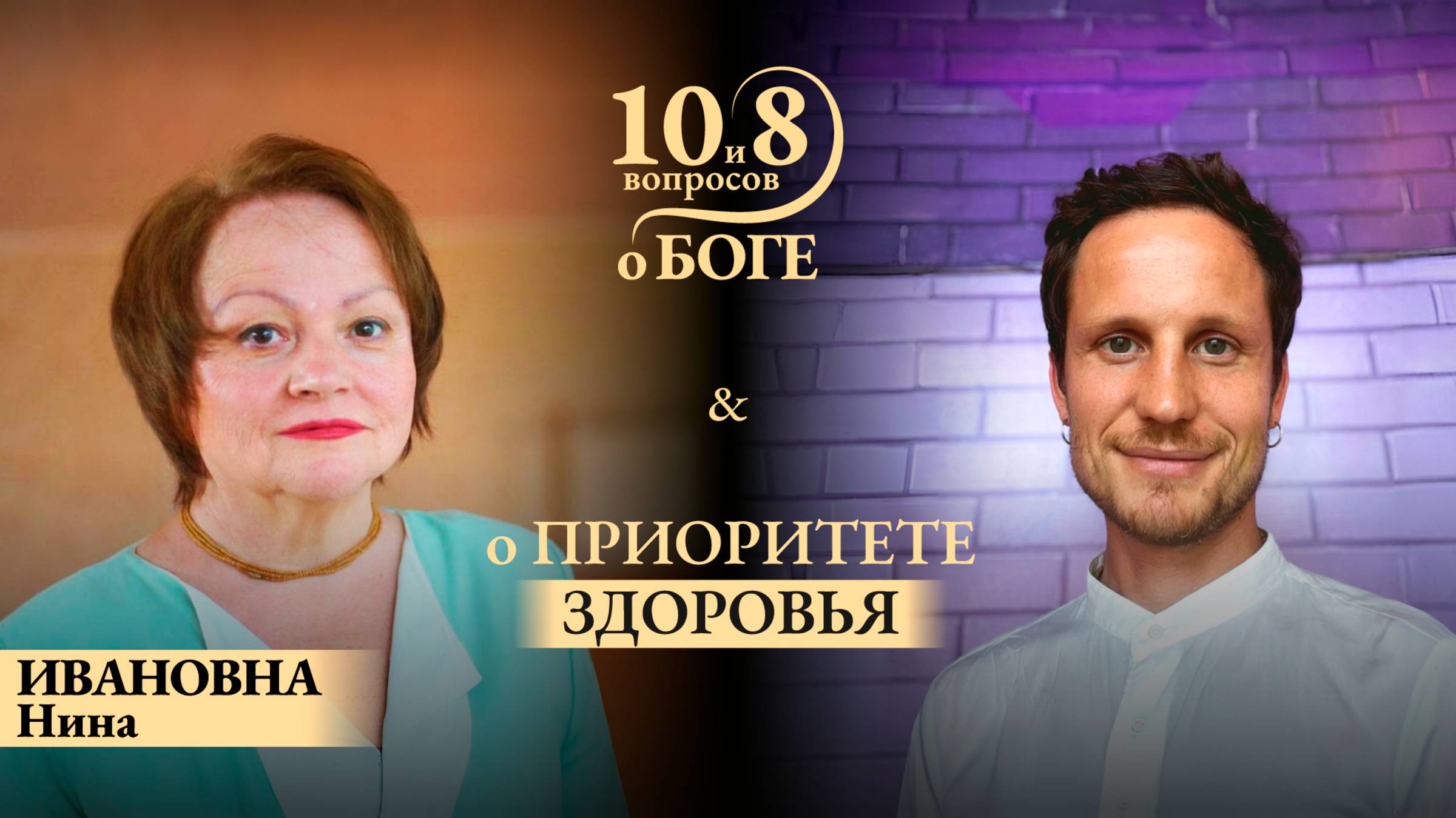 Нина Моисеенко - о здоровом балансе, где… здоровье на первом месте, секретах долголетия и духовности