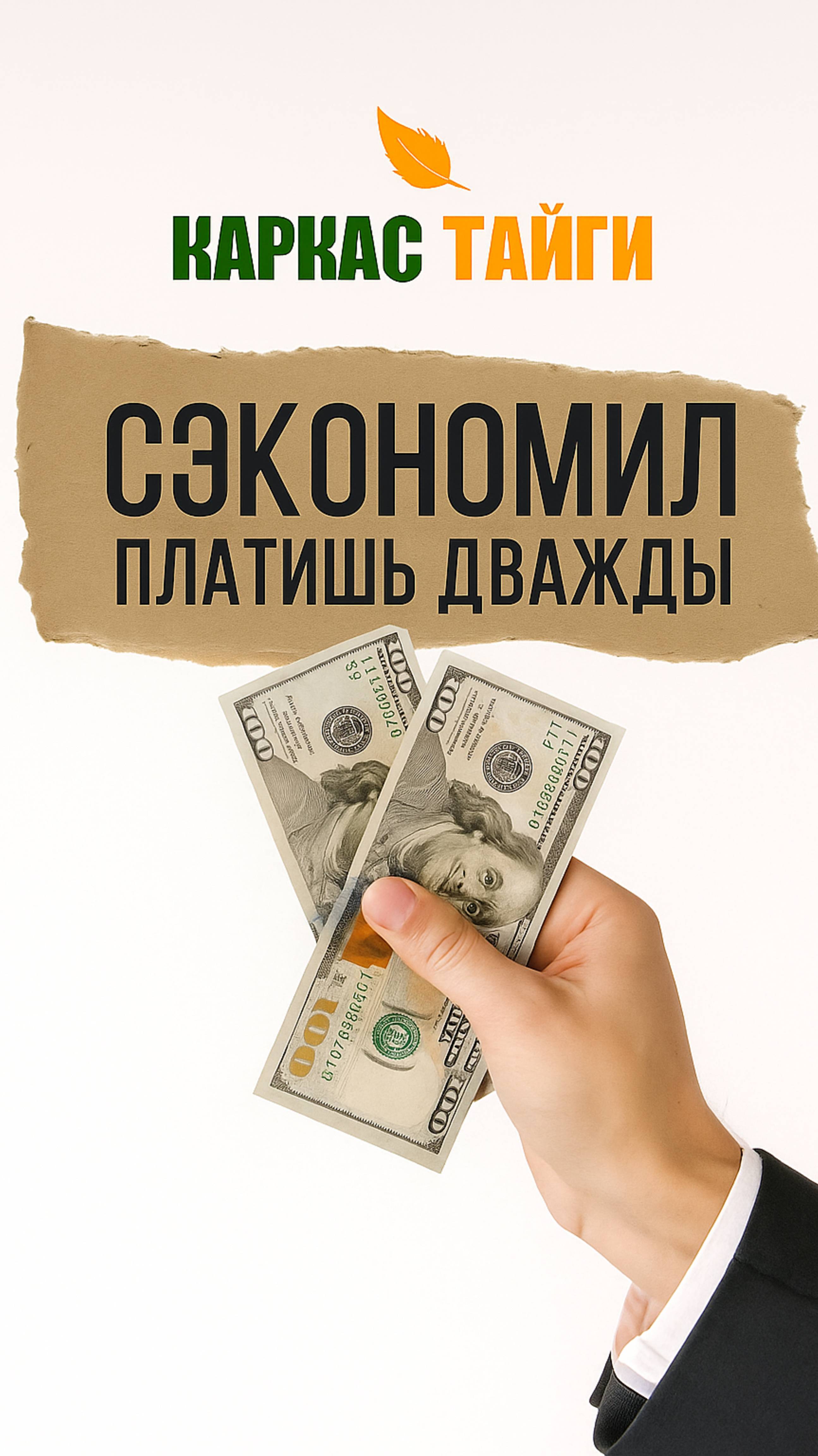 Экономия в строительстве ни к чему хорошему не приводит