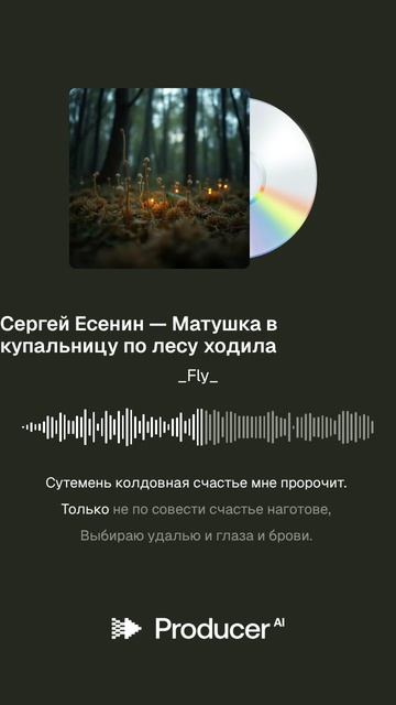 Сергей Есенин — Матушка в купальницу по лесу ходила
