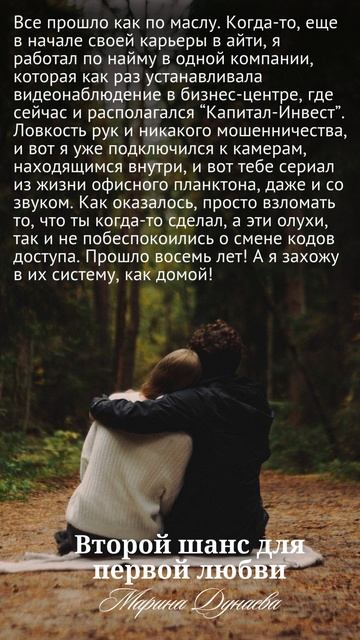 Второй шанс для первой любви