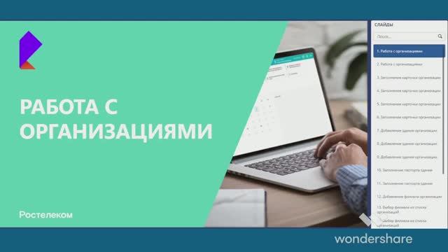 ГИСЭЭ - Инструкция 013 - Заполнение данных по организации