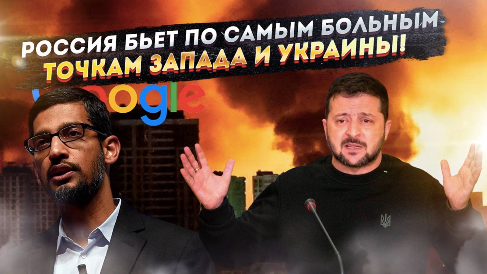 «Черная зима» для Украины и суд над Google: два ответа России, которые взорвали сеть!