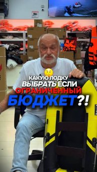Какую лодку выбрать, если у вас ОГРАНИЧЕННЫЙ БЮДЖЕТ?!🧐 #пвхлодка #лодка #рыбалка
