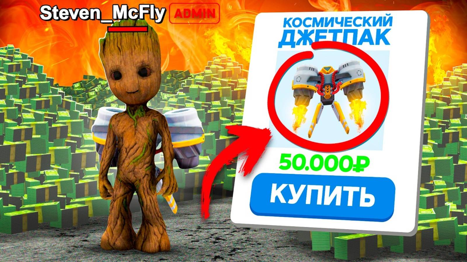 СПАЛИЛ АДМИНА на ПРОДАЖЕ ДЖЕТПАКА за 50.000 РУБ на АРИЗОНА РП arizona rp gta samp