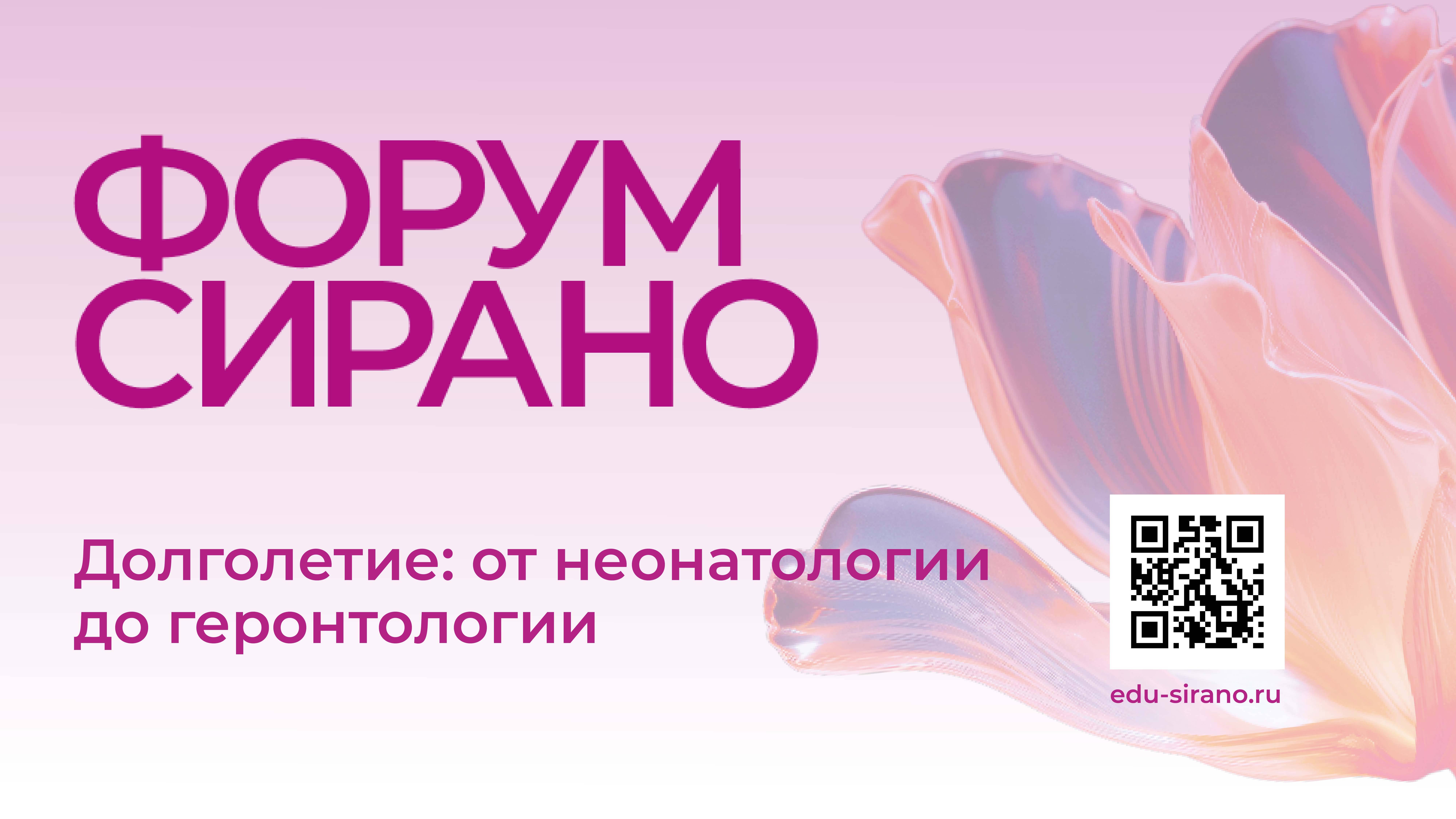 Форум врачей первичного звена Ассоциации СИРАНО.