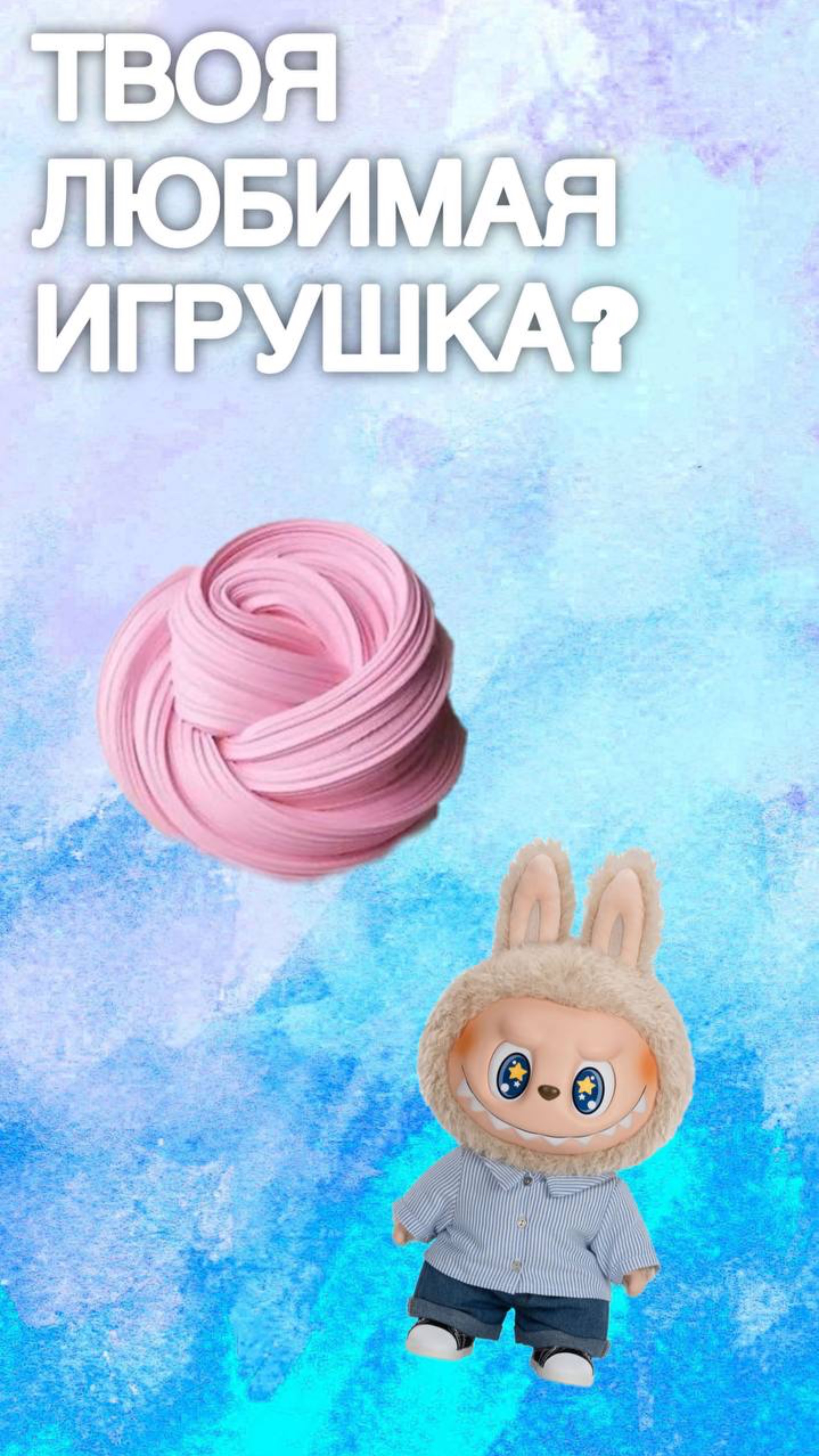 Какая игрушка лучше?