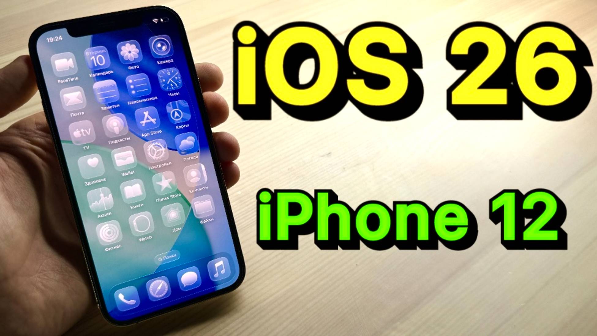 КАК работает IOS 26 на IPhone 12 | IOS 26 Beta