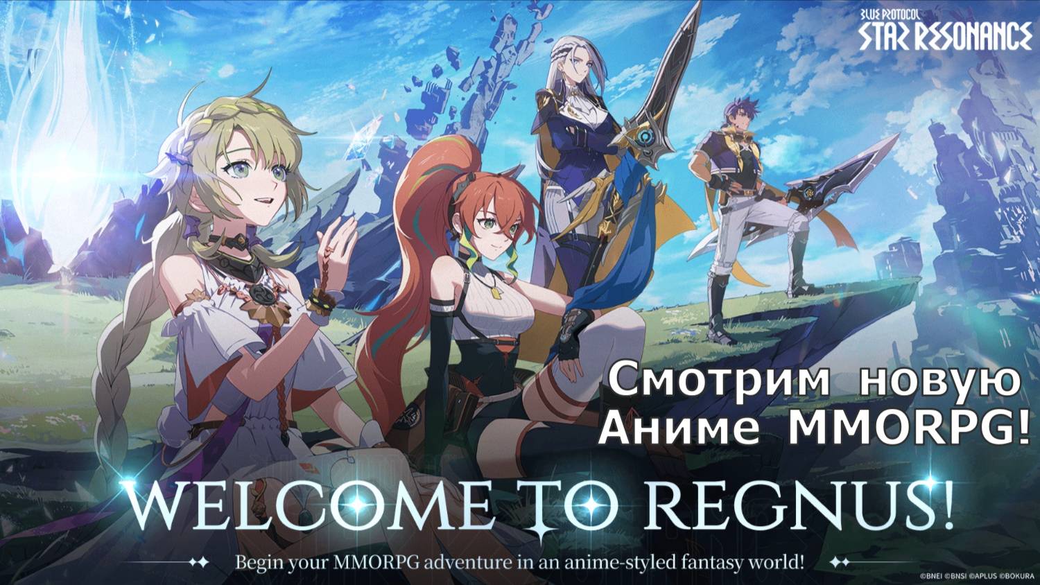 Blue Protocol: Star Resonance - Как попасть в игру?!  20 минут Геймплея аниме MMORPG