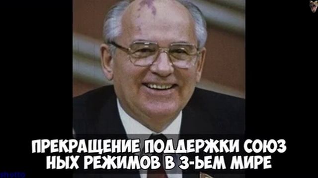 Неизвестные преступления Горбачева