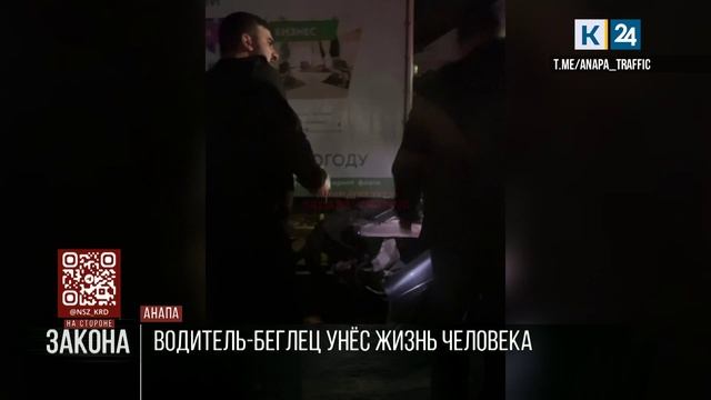 Полиция Анапы ищет водителя, подозреваемого в смертельном ДТП