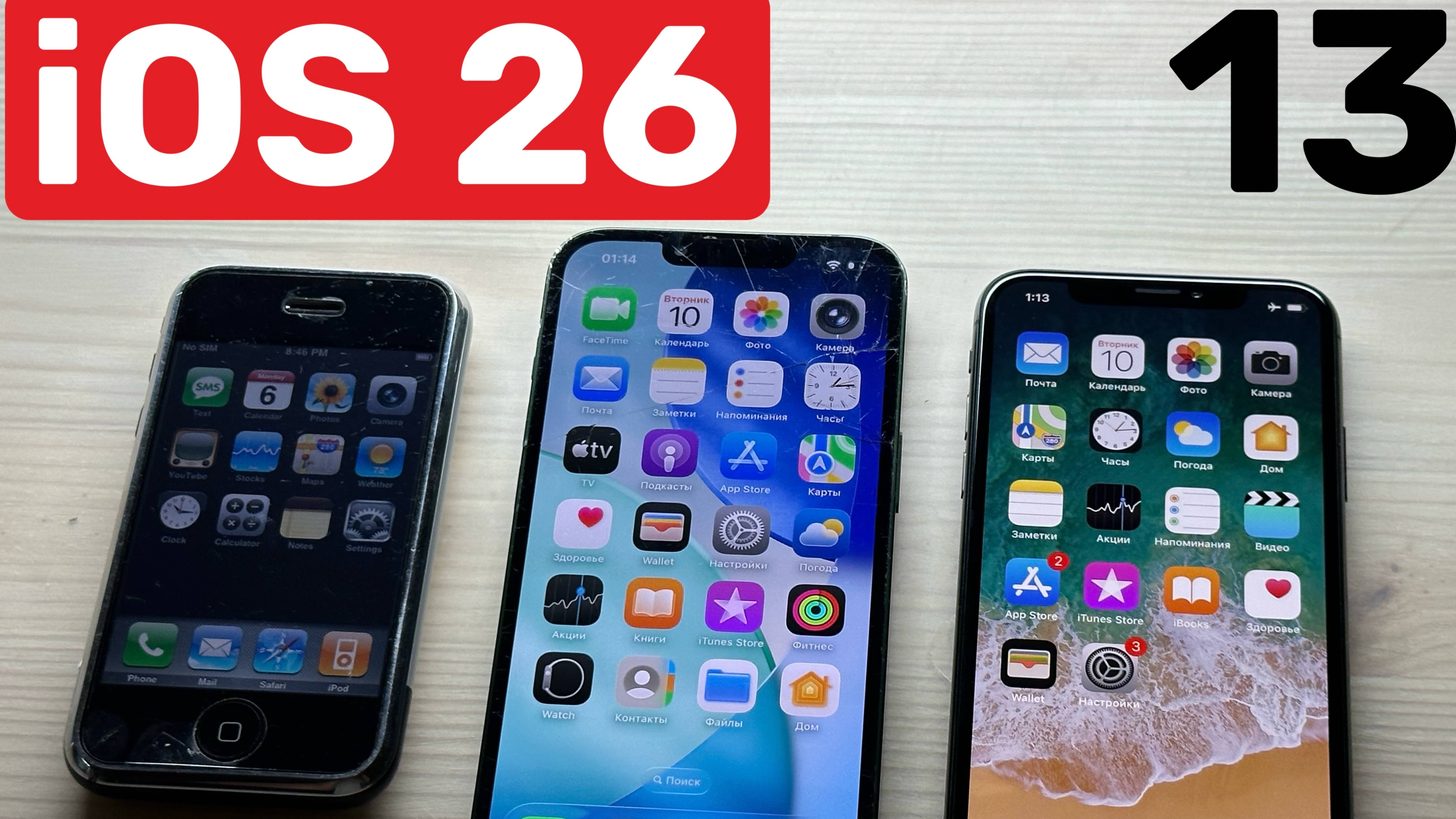 КАК работает IOS 26 на IPhone 13  | IOS 26 Beta