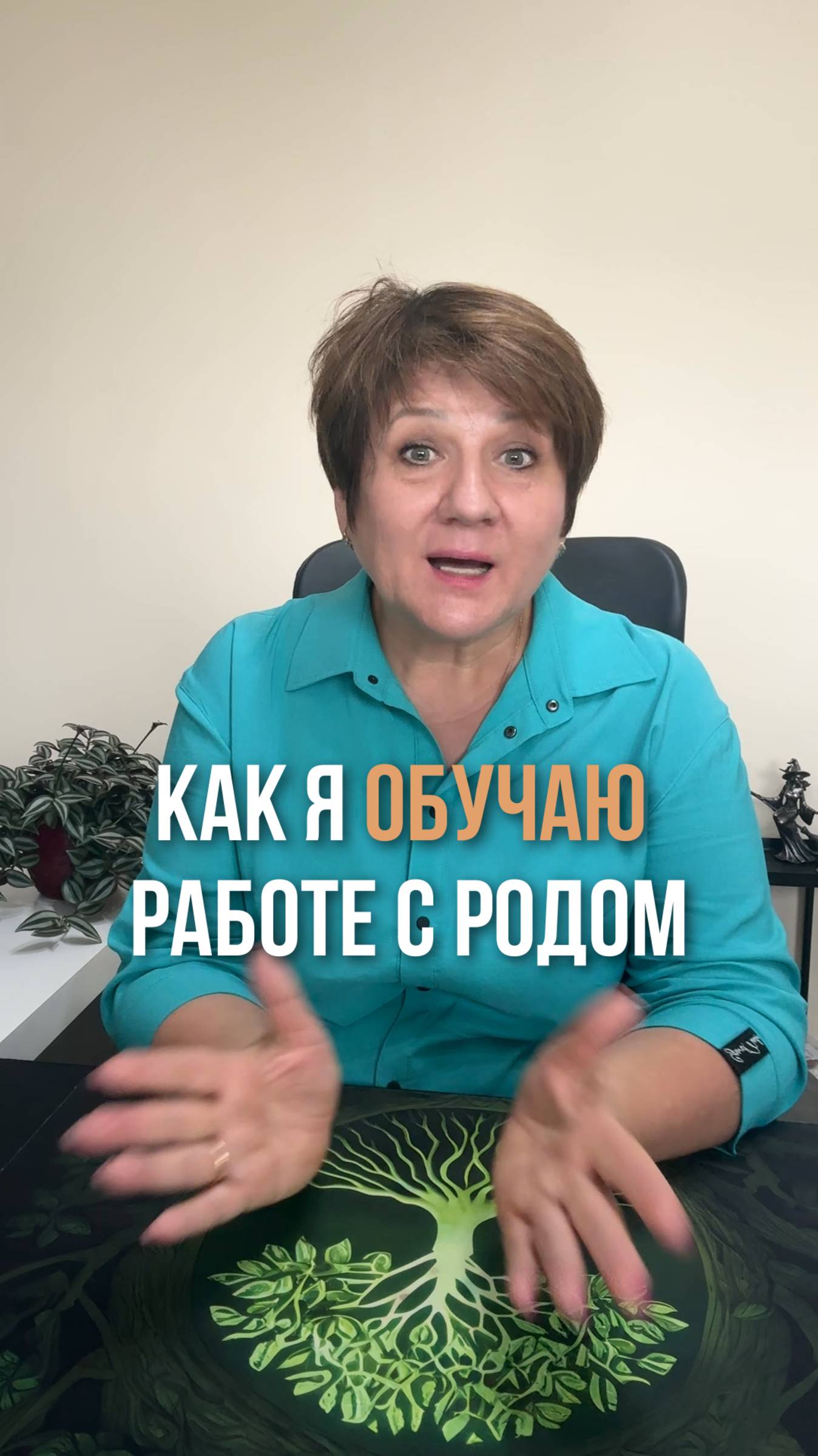 Как я обучаю работе с Родом