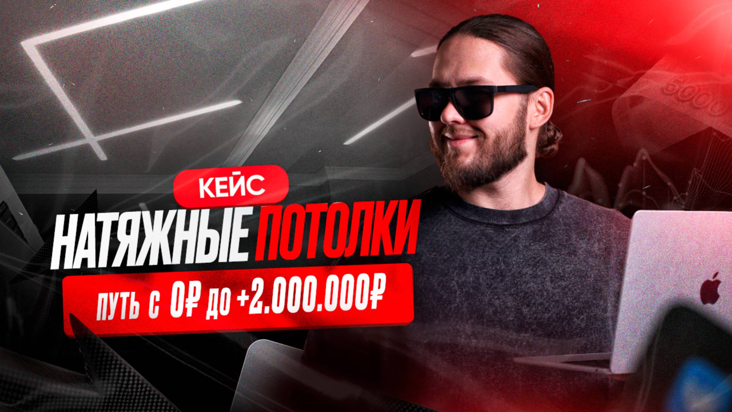 Как найти клиентов на натяжные потолки? Продвижение натяжных потолков через таргет Вконтакте!
