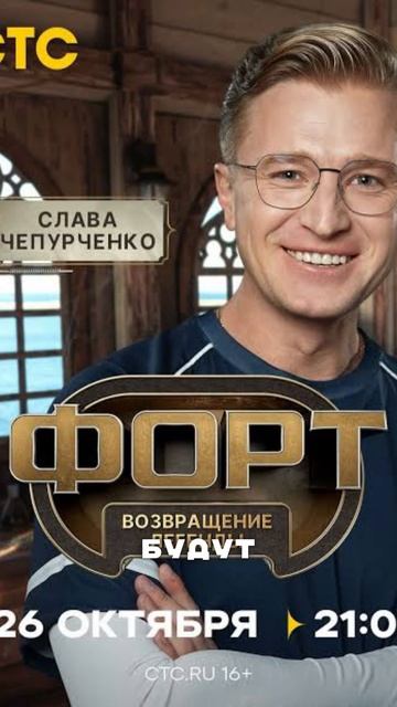 Стартует шоу 
