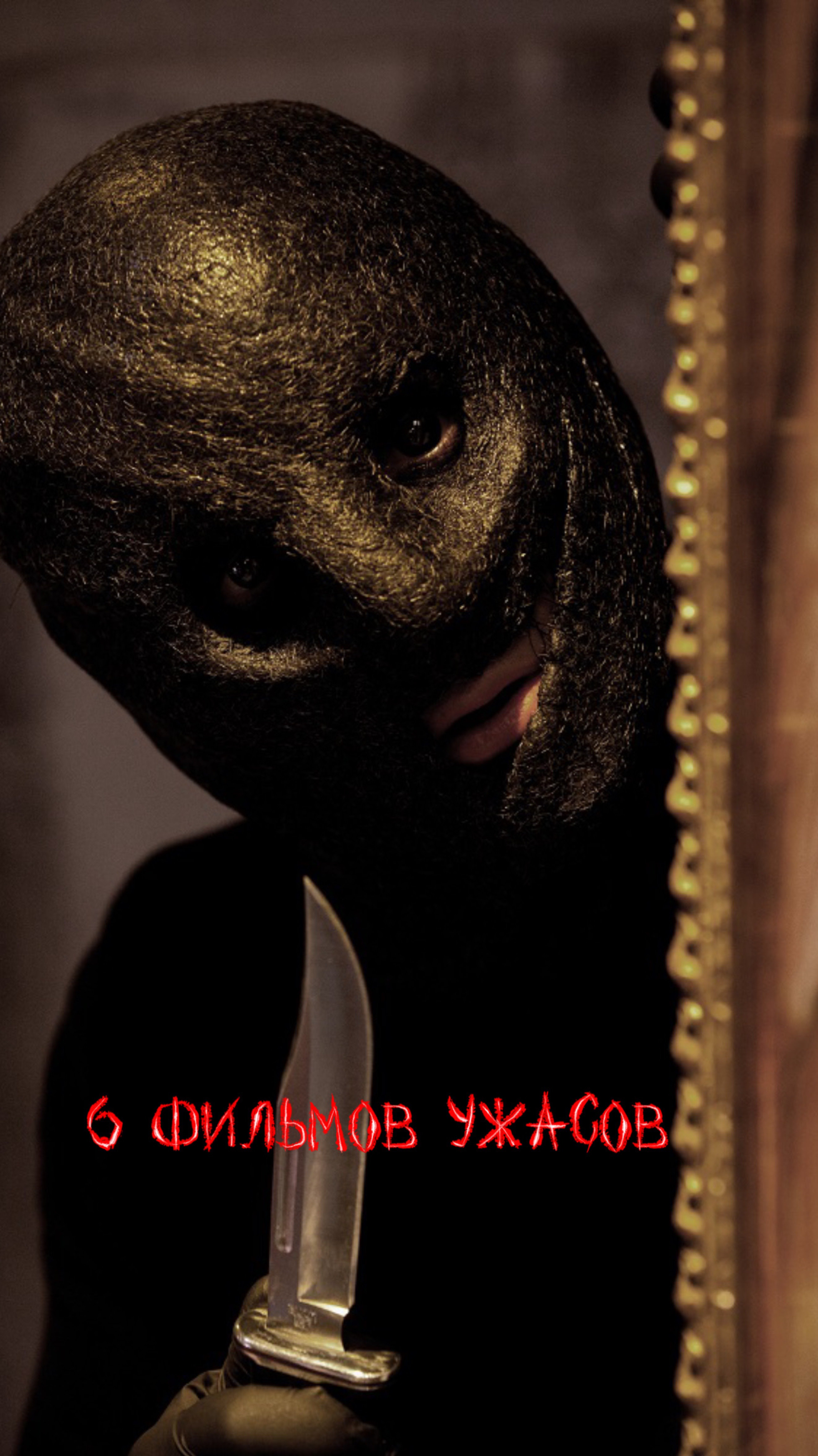Подборка 6 фильмов хорроров на вечер 🫣 #подборкаужасов #топлучшихфильмов