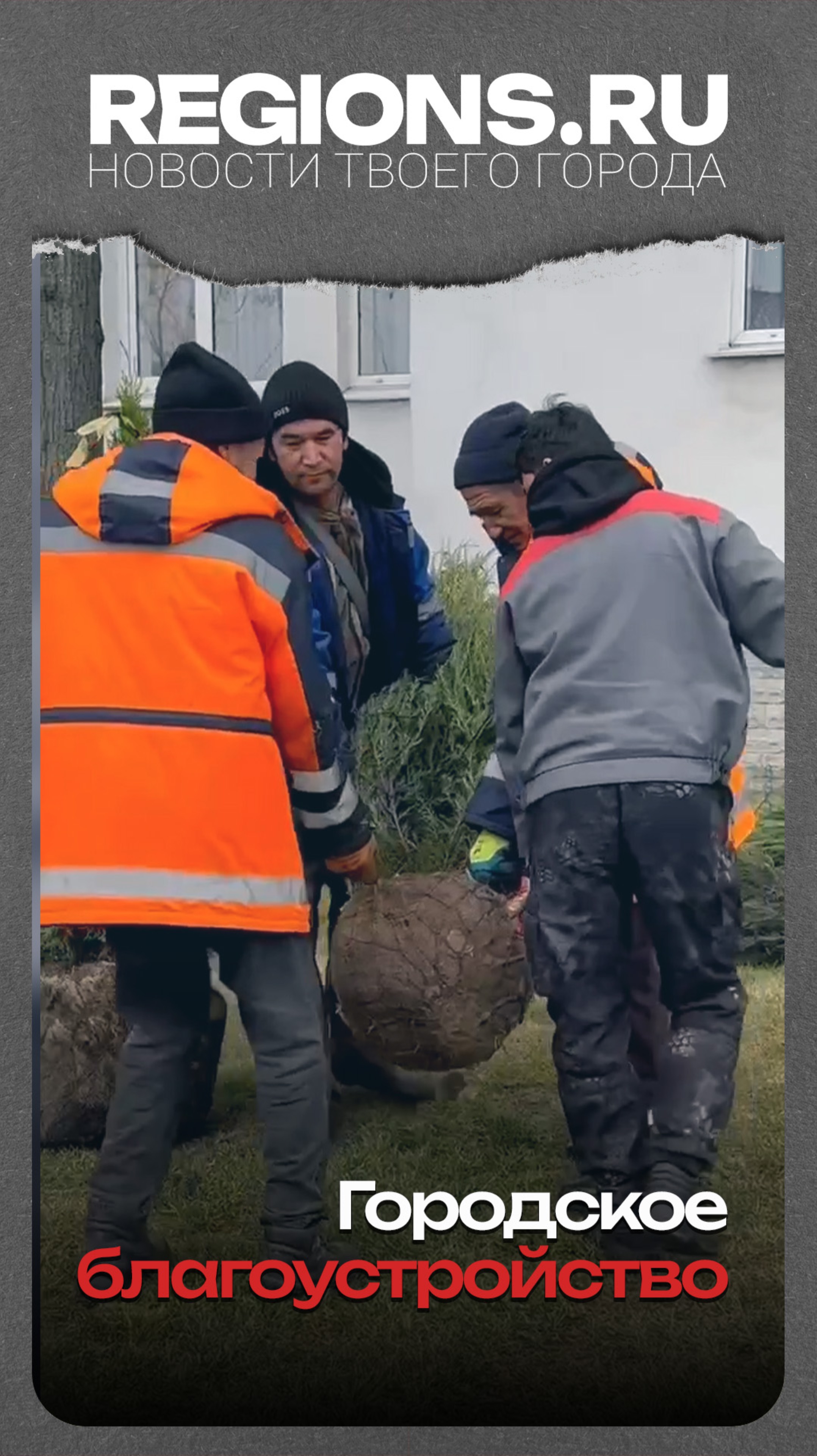 Городское благоустройство