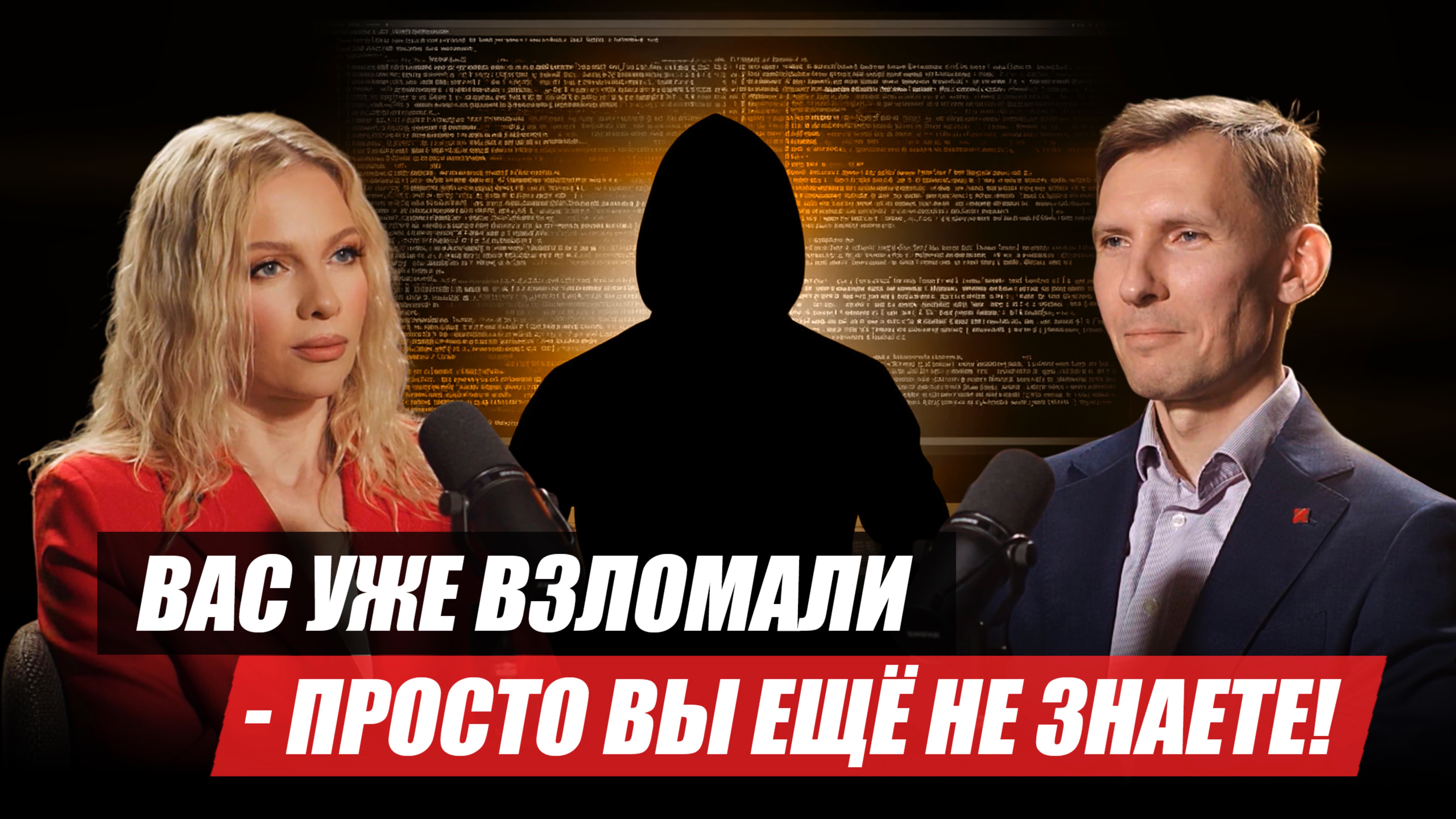 Хакеры читают ваши переписки? Эксперт рассказывает, как закрыть им доступ!