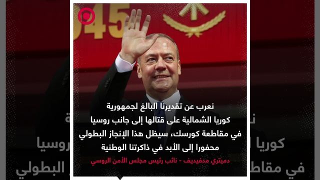 مدفيديف يشكر كوريا الشمالية