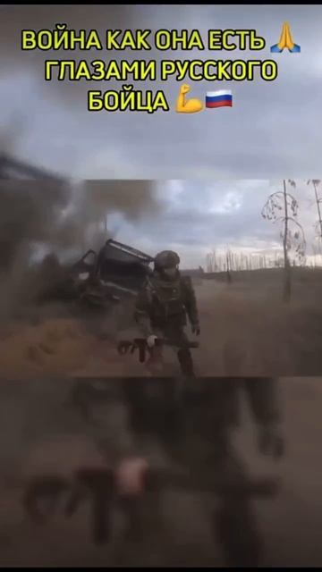 СВО ПОЛНОЕ ВИДЕО ЖМИ👈