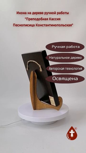 Преподобная Кассия Песнописица Константинопольская, 15x20x1,8 см, арт И5156