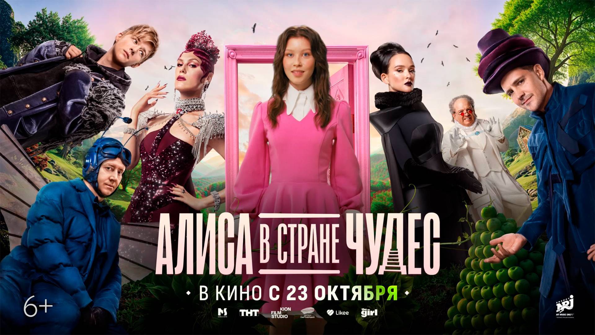 Алиса в Стране Чудес 6+