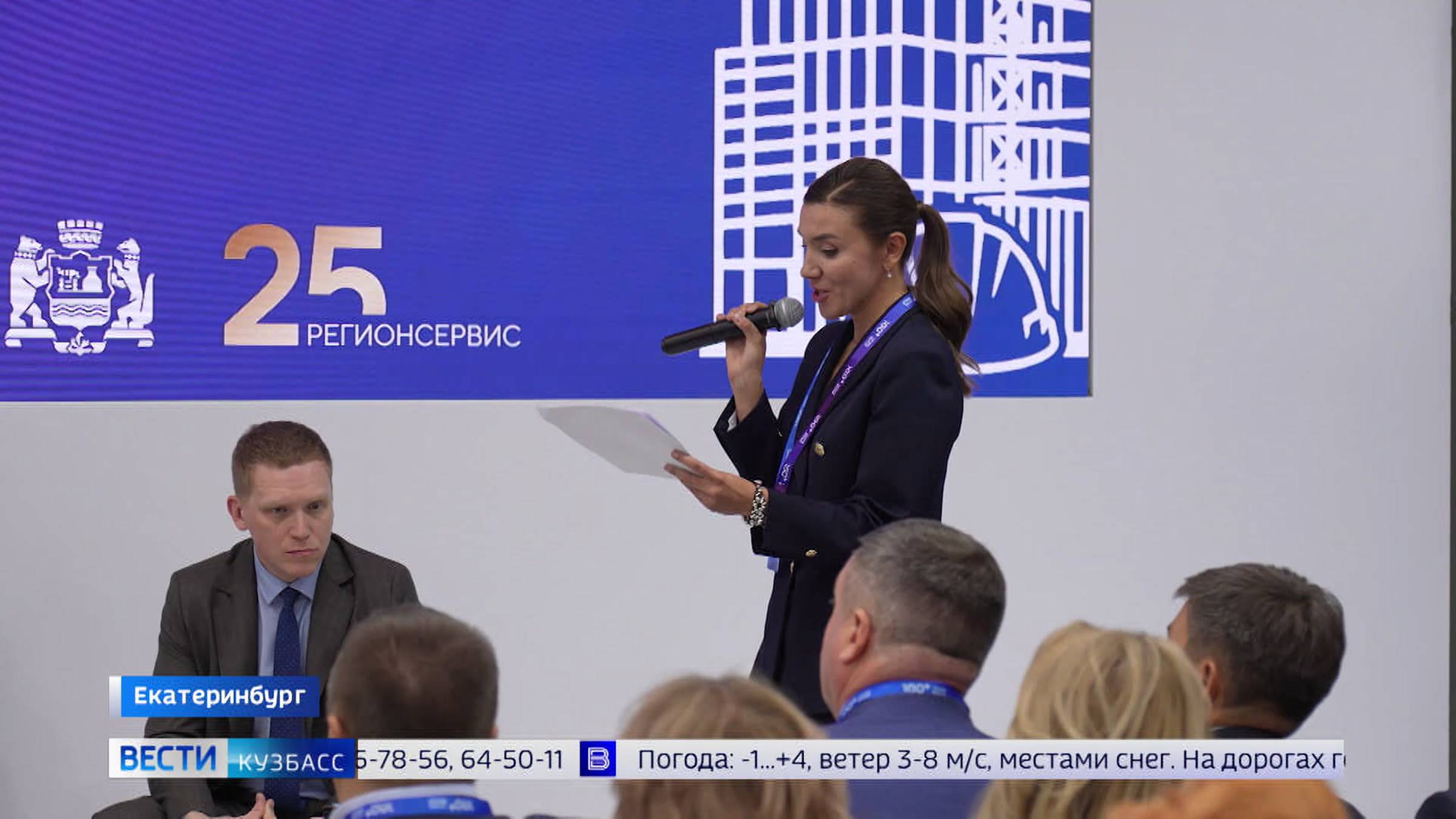 Развитие инфраструктуры при строительстве новых жилых районов обсудили на форуме в Екатеринбурге